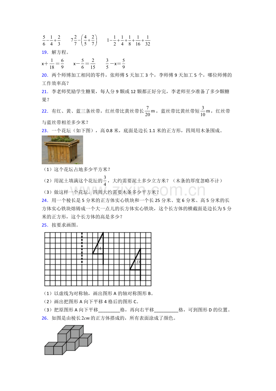 五年级下册数学总复习.doc_第3页