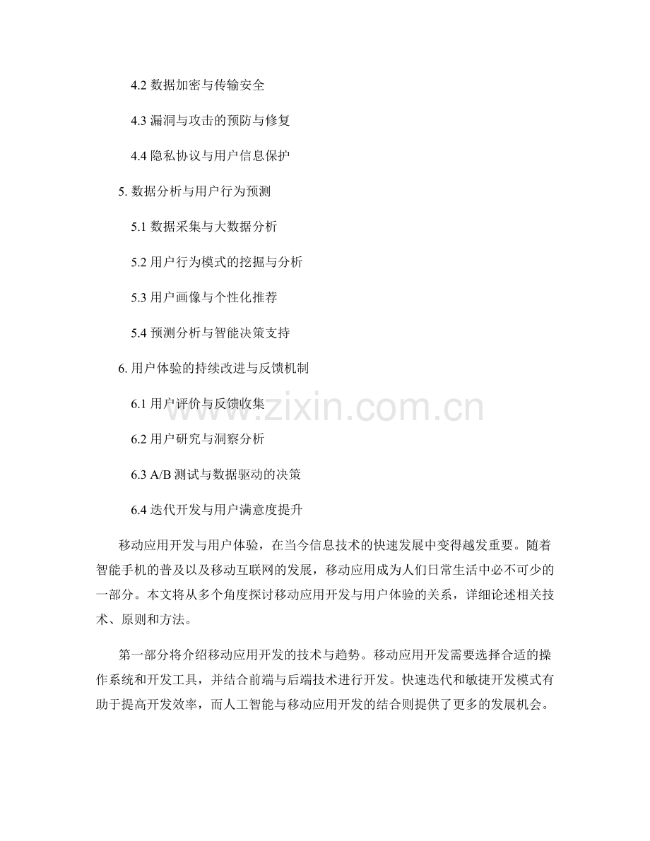 报告中的移动应用开发与用户体验.docx_第2页