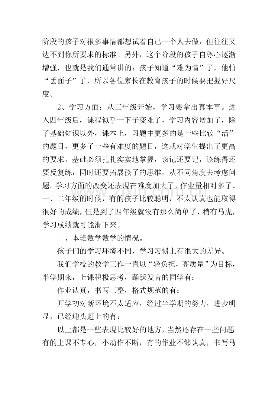 家长会老师发言稿寒假.doc_第2页