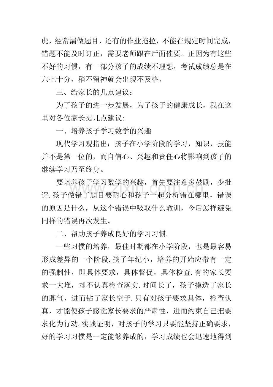 家长会老师发言稿寒假.doc_第3页