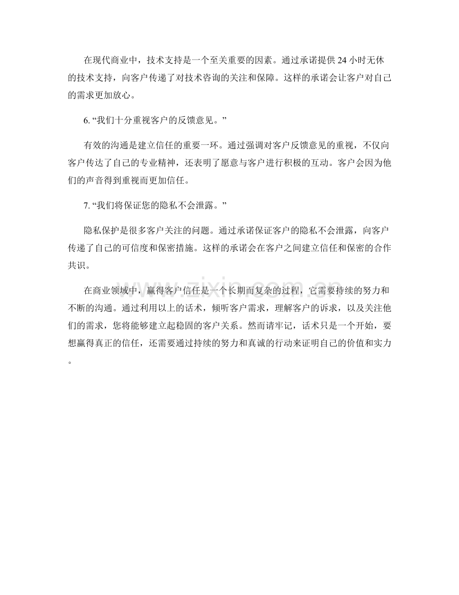 利用言辞赢得客户信任的话术.docx_第2页