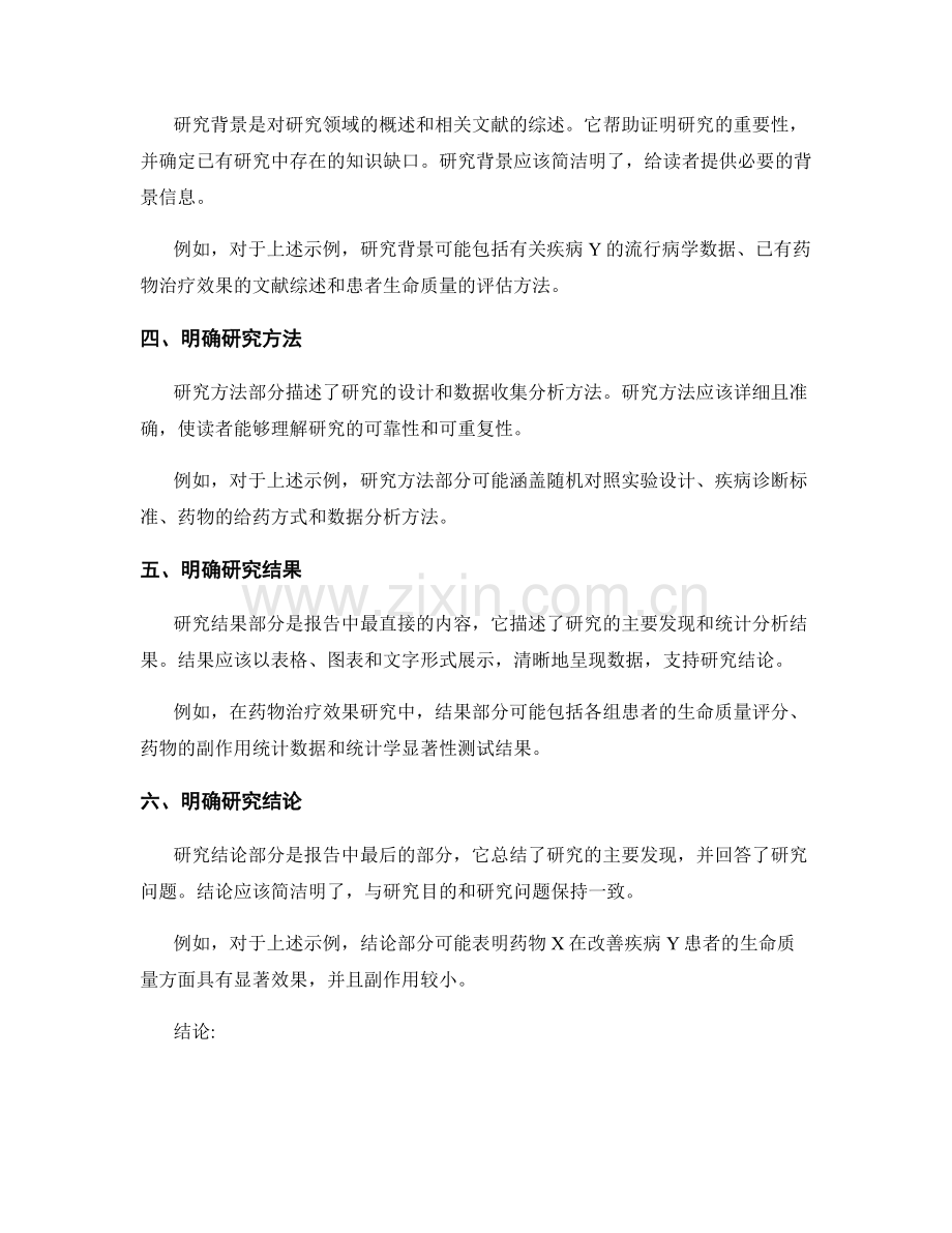 报告中的目的和研究问题的描述.docx_第2页