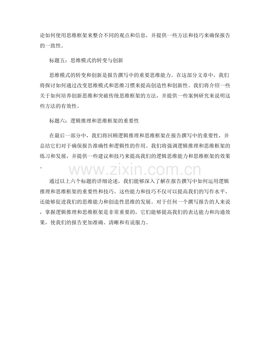 报告撰写中的逻辑推理和思维框架.docx_第2页