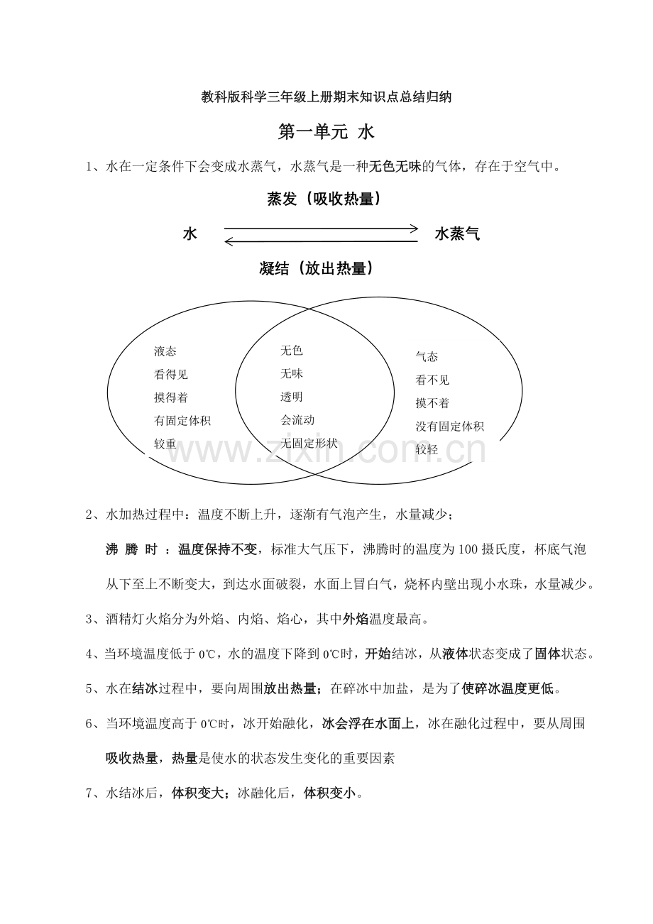 【科学】教科版科学三年级上册期末知识点总结归纳.doc_第1页