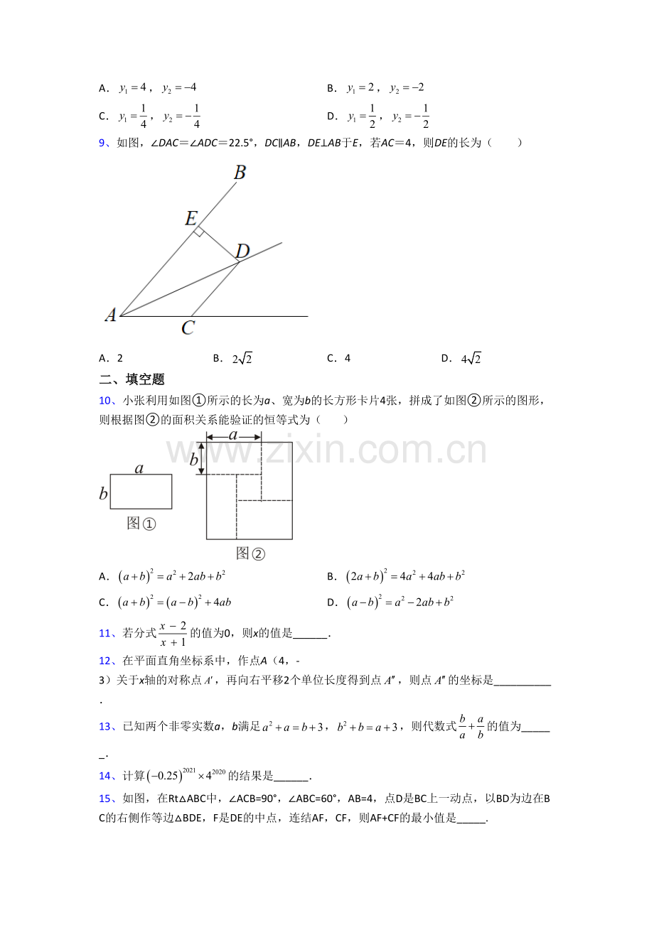 2023衡水市数学八年级上册期末试卷含答案.doc_第2页