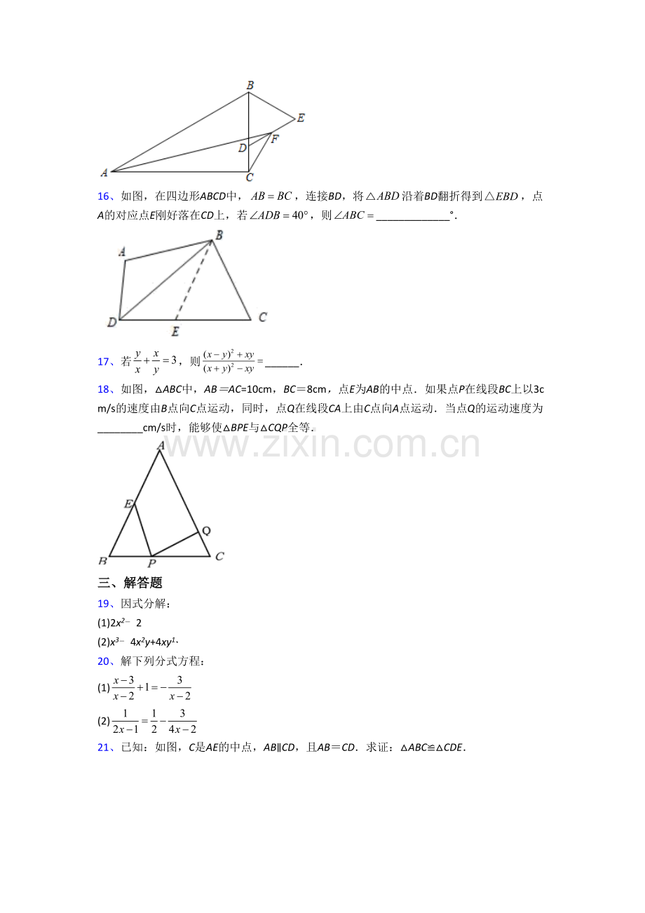 2023衡水市数学八年级上册期末试卷含答案.doc_第3页