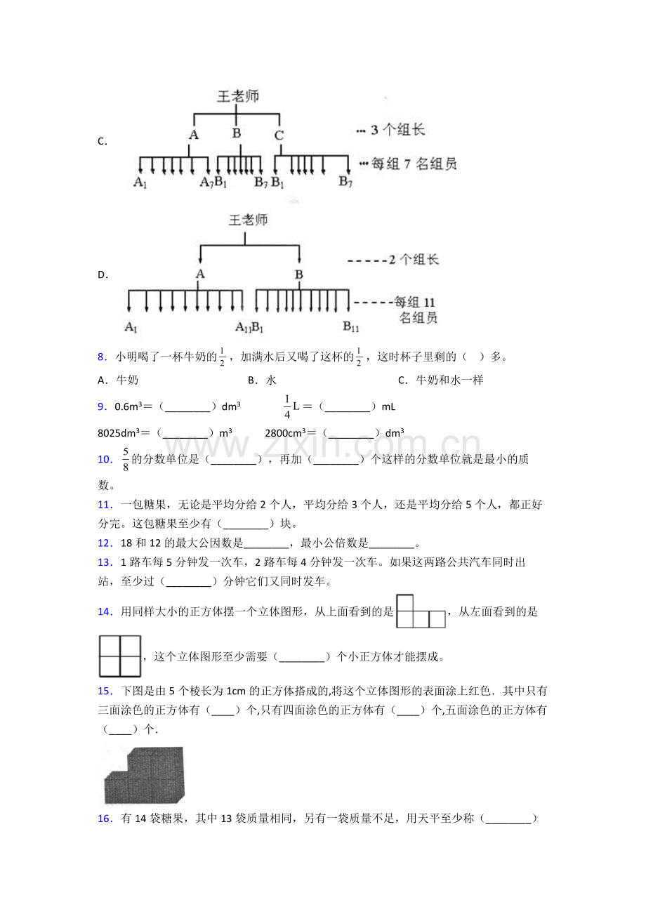 人教小学五年级下册数学期末测试题含答案.doc_第2页