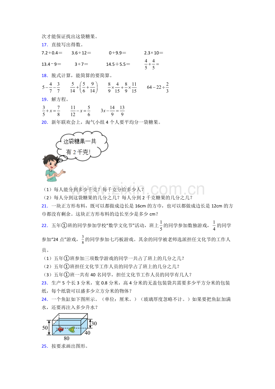 人教小学五年级下册数学期末测试题含答案.doc_第3页