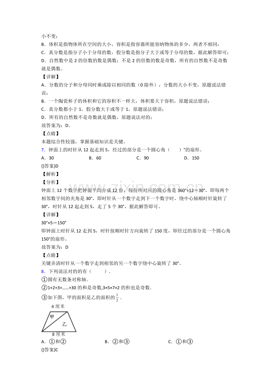 人教版五年级下册数学期末考试试卷附答案大全.doc_第2页