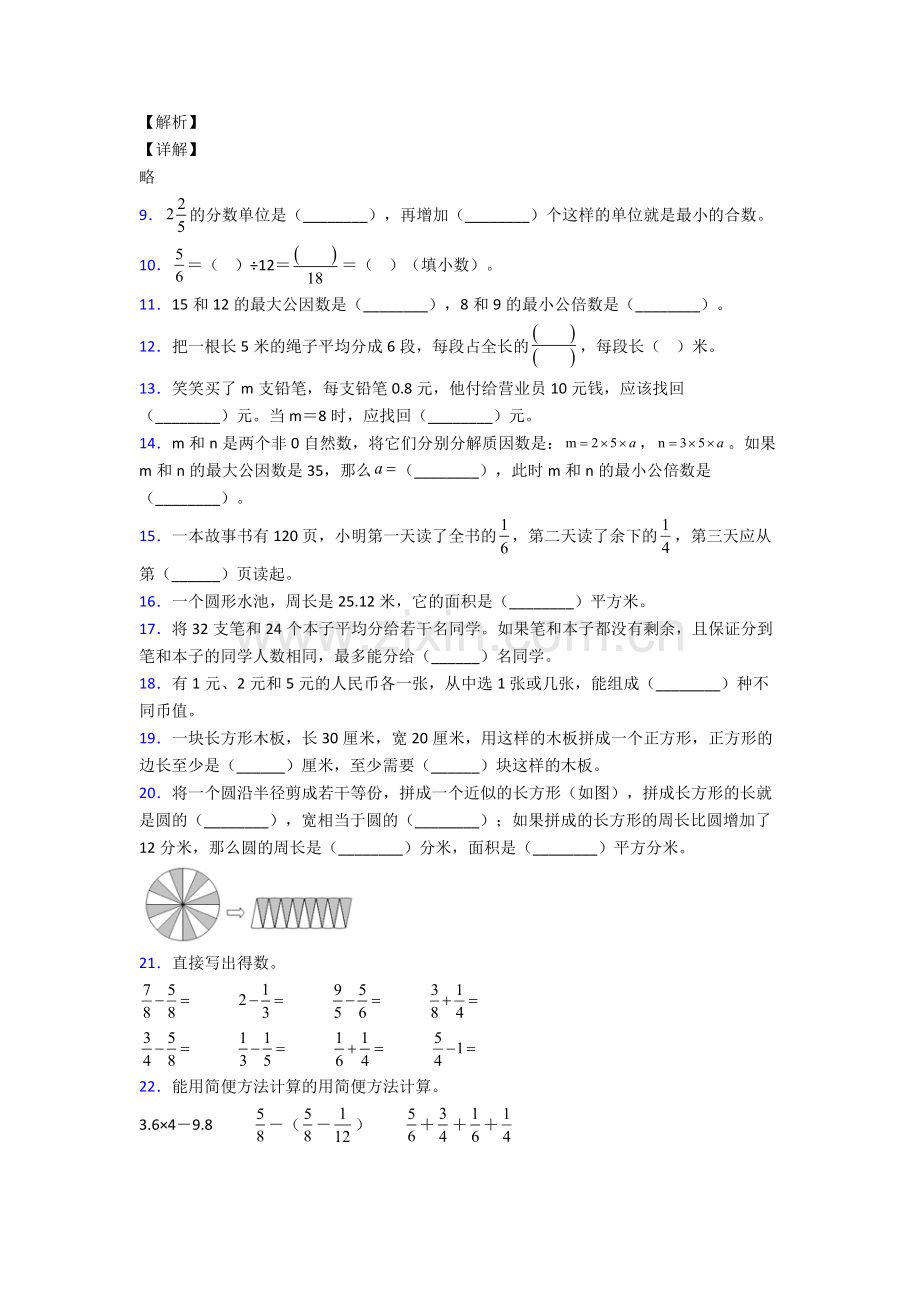 人教版五年级下册数学期末考试试卷附答案大全.doc_第3页