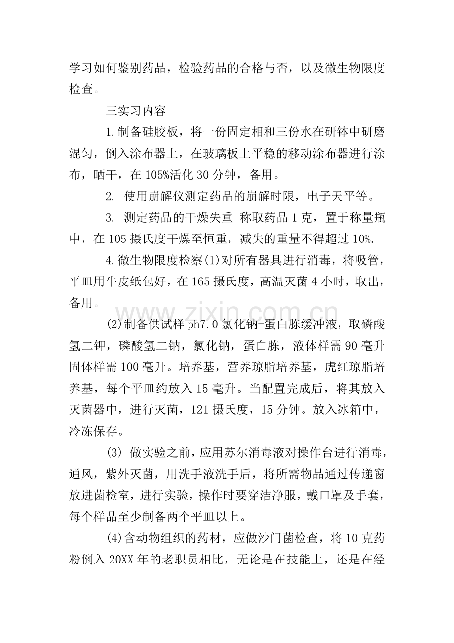 制药厂实习收获总结.doc_第2页