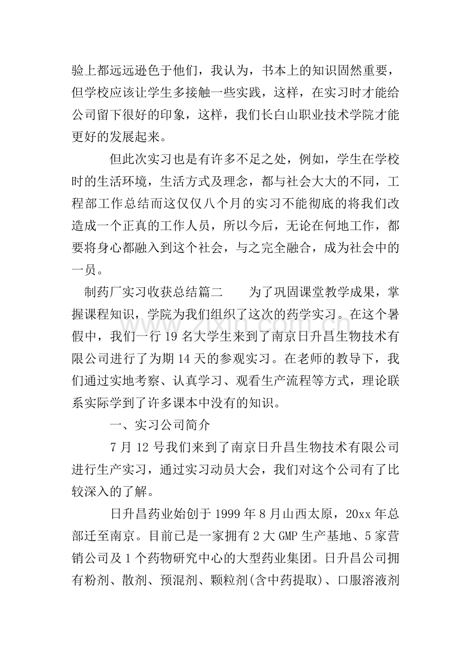 制药厂实习收获总结.doc_第3页