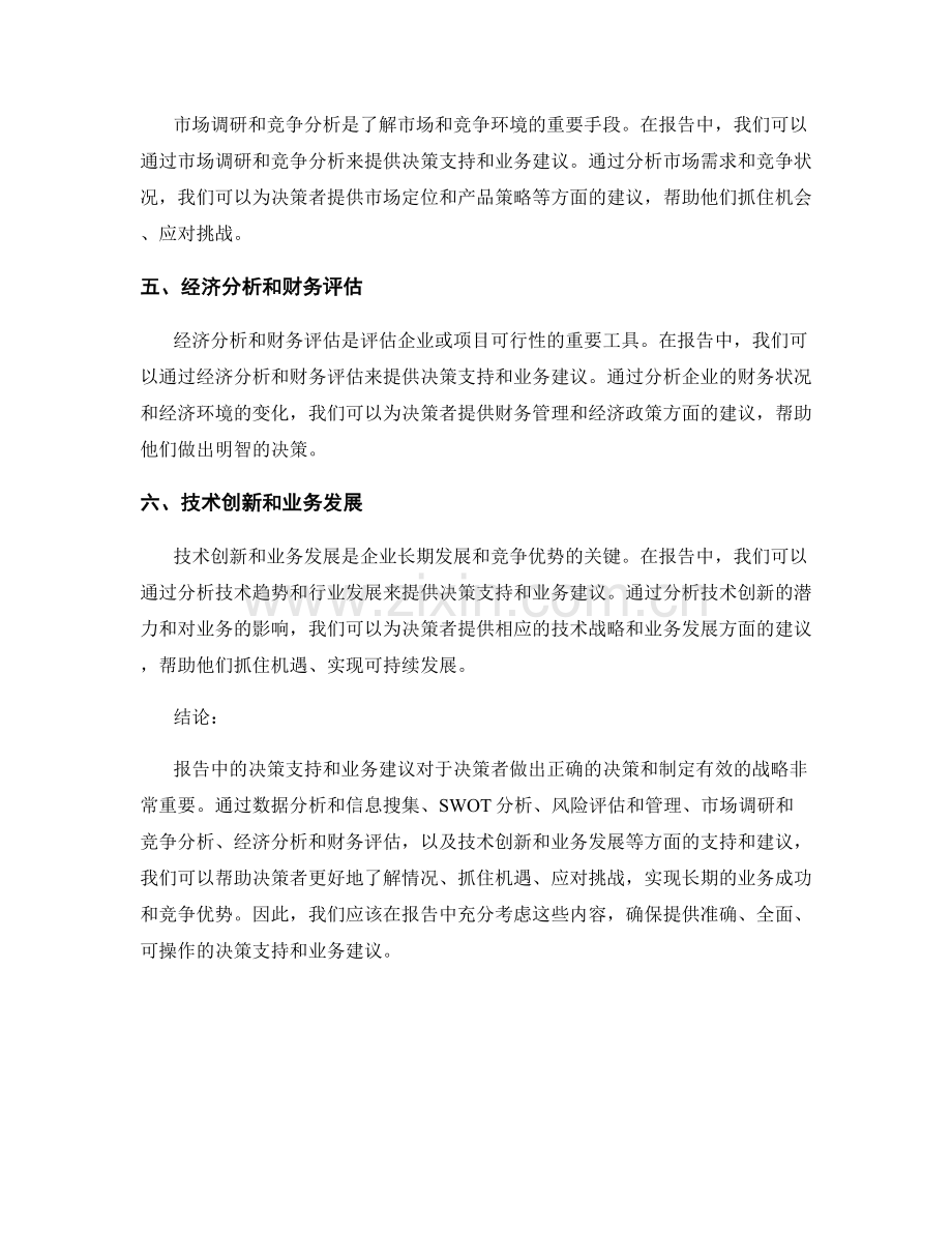 报告中的决策支持和业务建议.docx_第2页