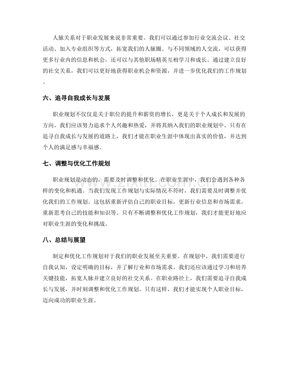 工作规划的制定与优化.docx_第2页