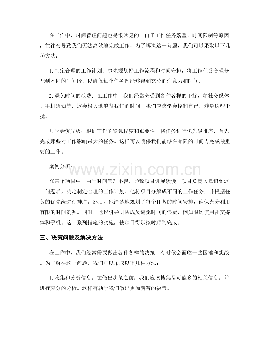 工作中常见问题的解决方法及案例分析.docx_第2页