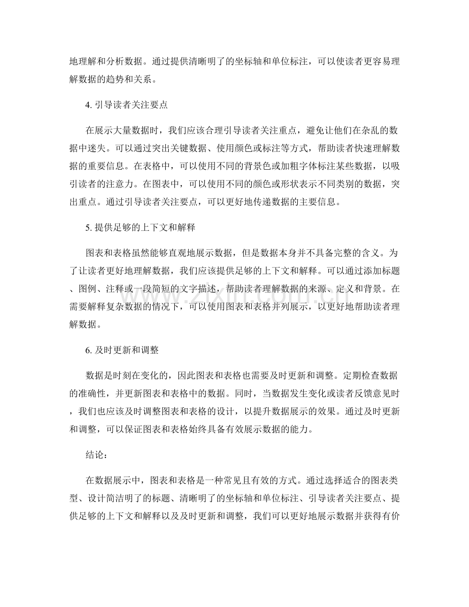 有效使用图表和表格展示数据.docx_第2页