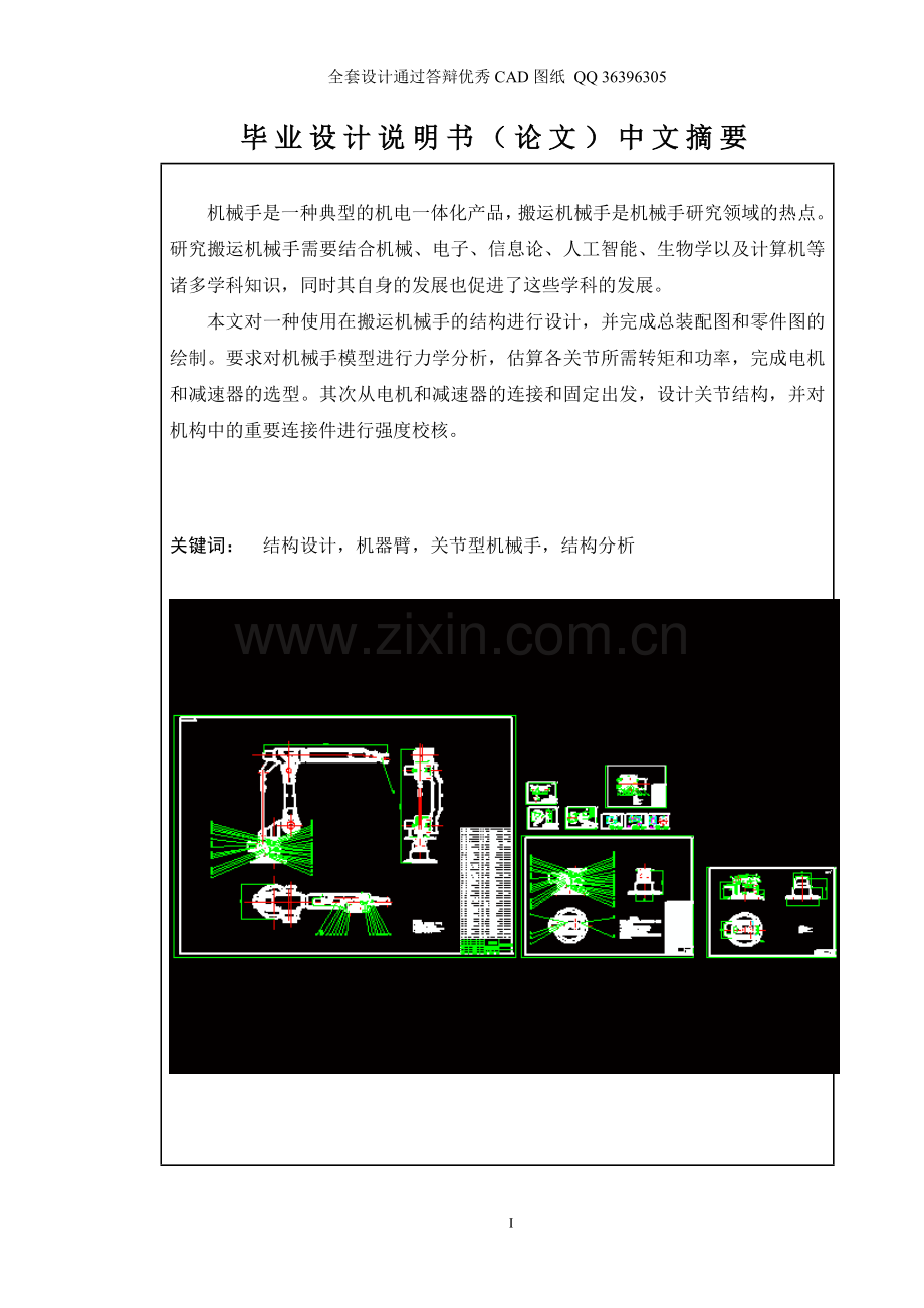 六自由度机械手重载搬运机器人本体结构设计(全套cad图纸)大学毕设论文.doc_第2页