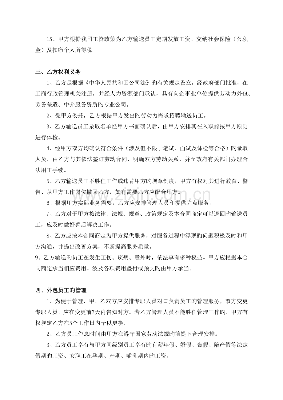 班组长劳务外包服务协议.docx_第3页