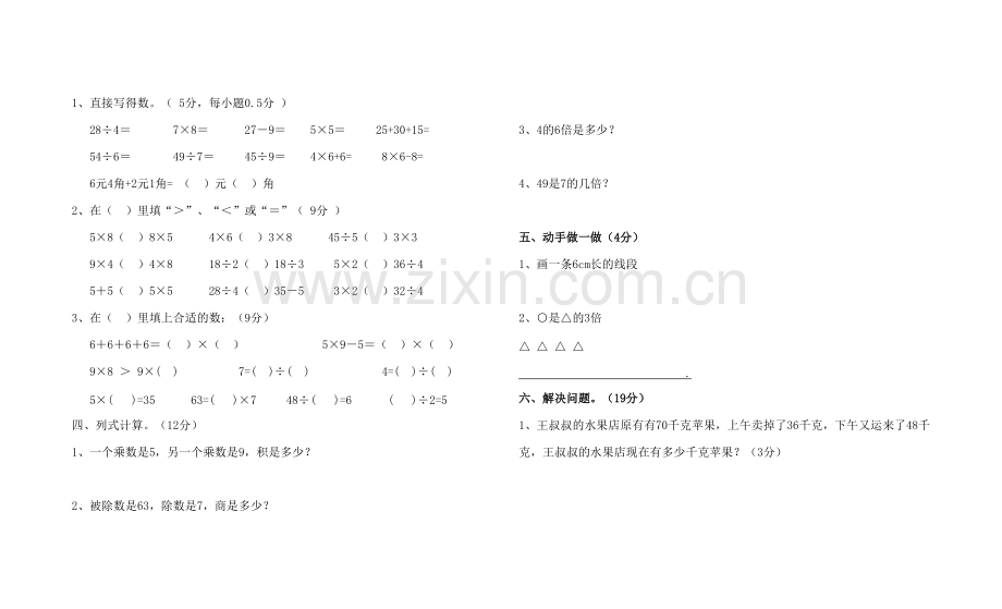 北师大版二年级上册数学期末试卷(新版).pdf_第2页