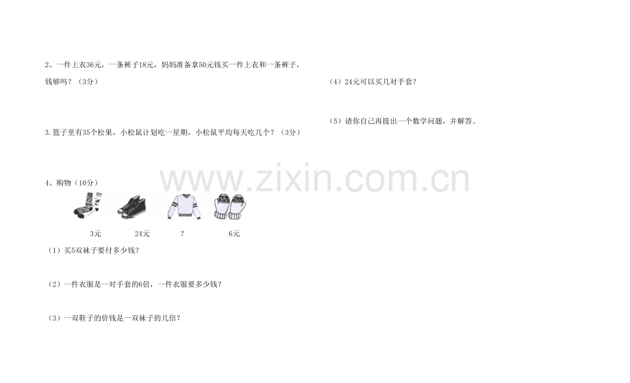 北师大版二年级上册数学期末试卷(新版).pdf_第3页