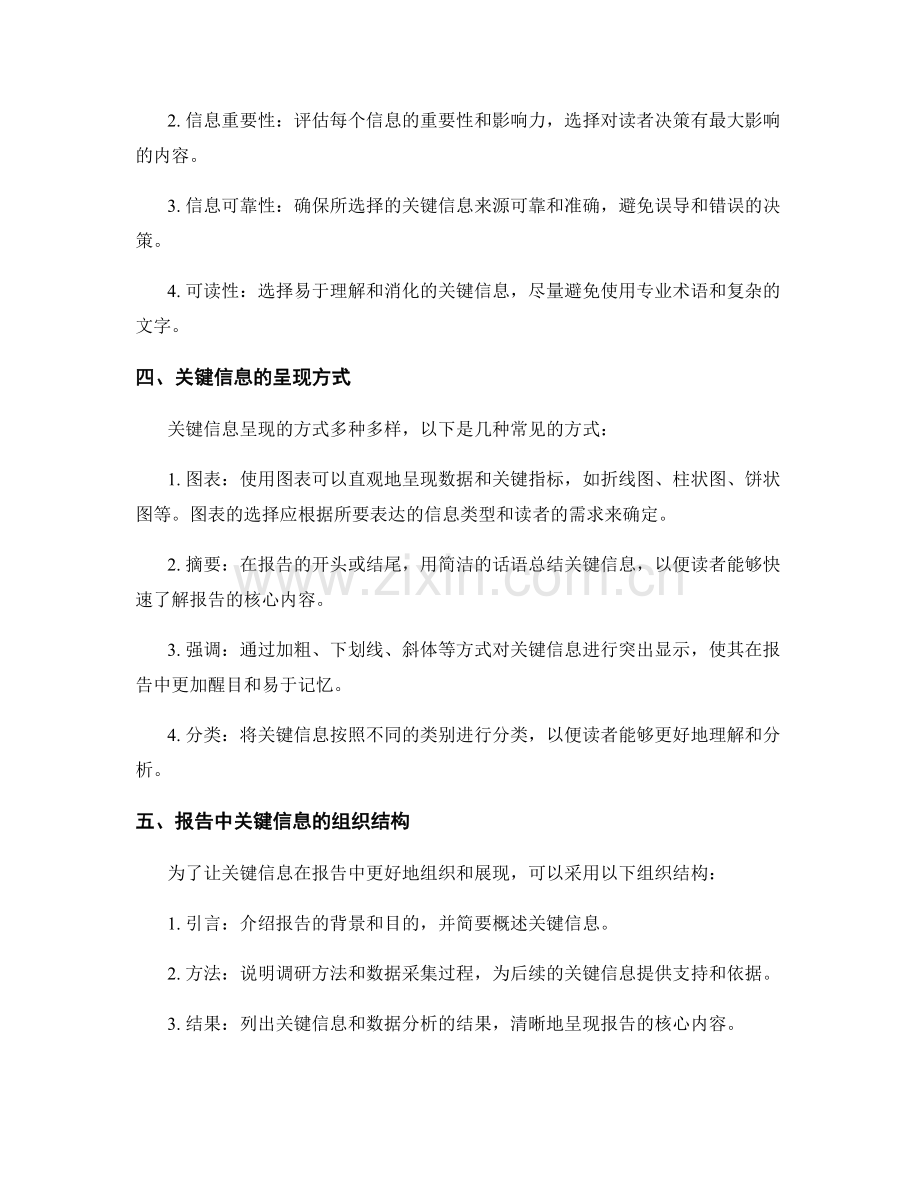 报告中的关键信息如何呈现.docx_第2页