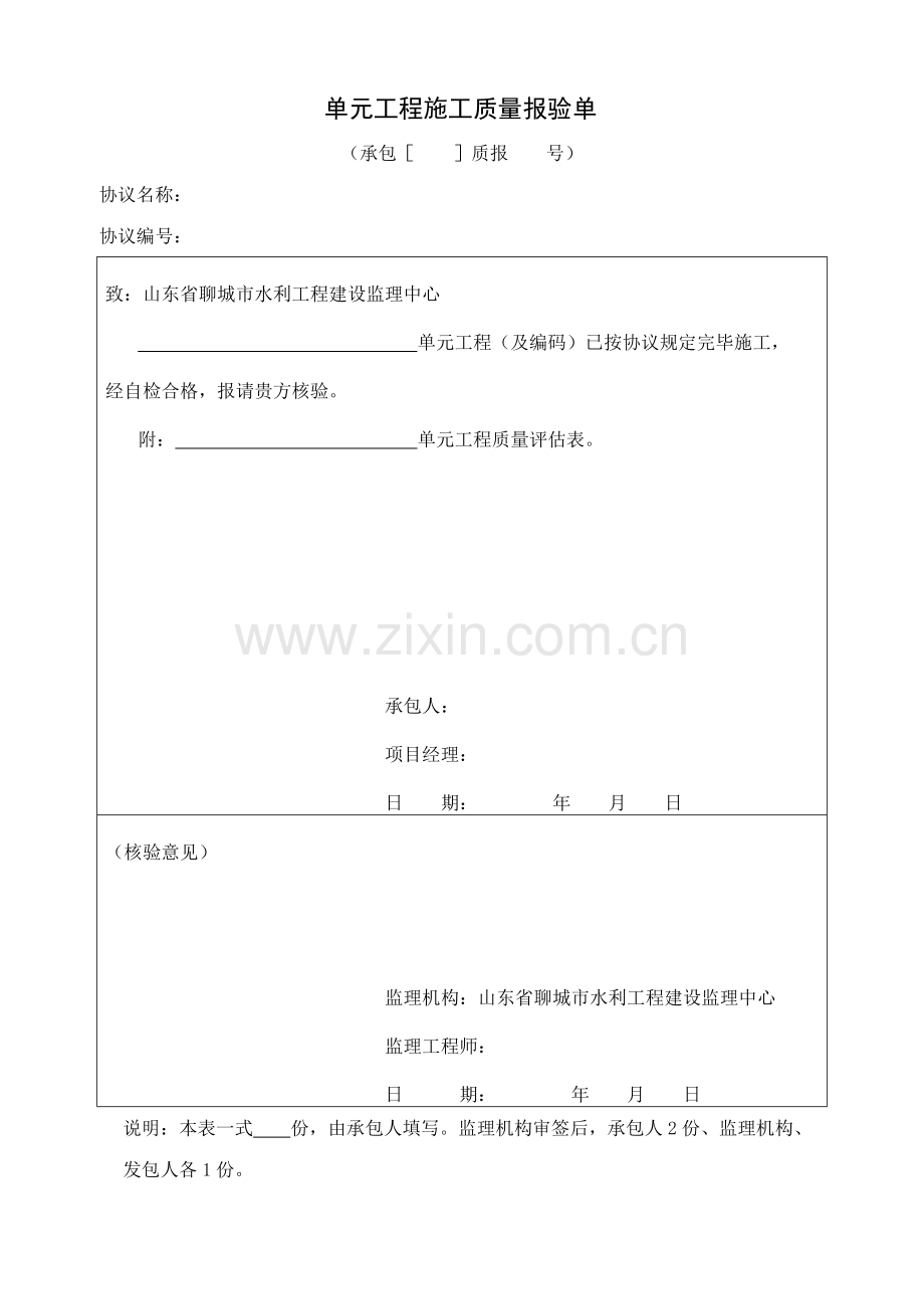 生产桥建筑物工程施工质量评定表.doc_第1页