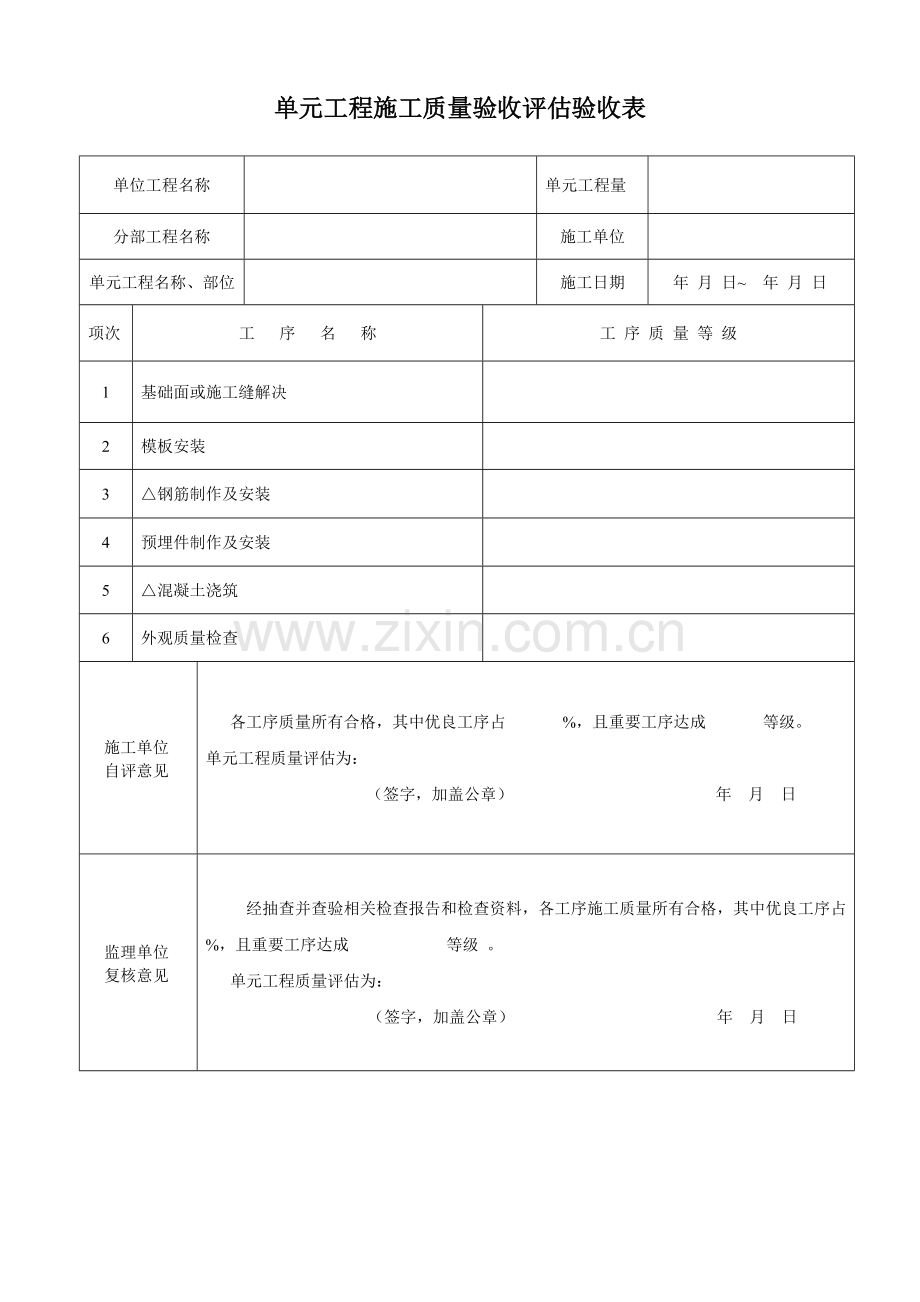 生产桥建筑物工程施工质量评定表.doc_第3页