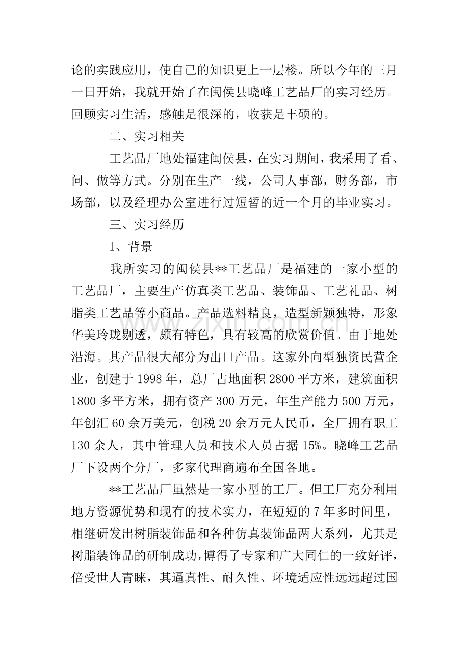 工商管理毕业生实习报告范文.doc_第2页