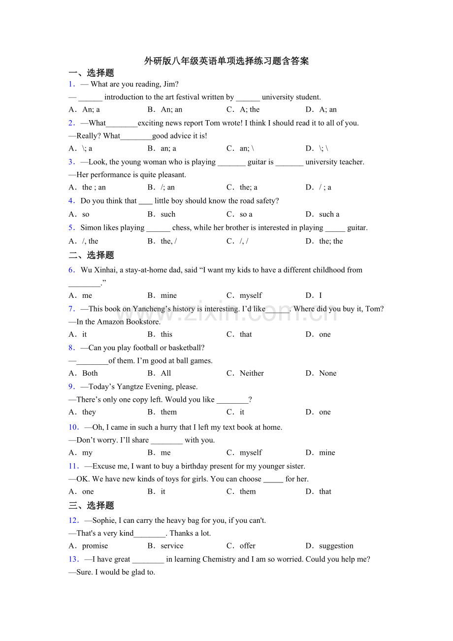 外研版八年级英语单项选择练习题含答案.doc_第1页