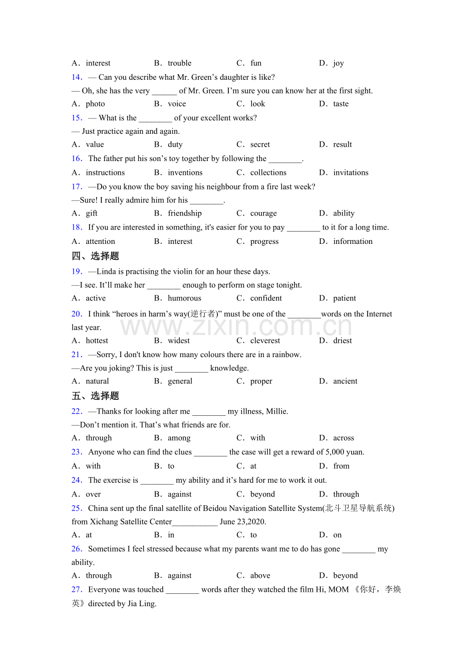 外研版八年级英语单项选择练习题含答案.doc_第2页