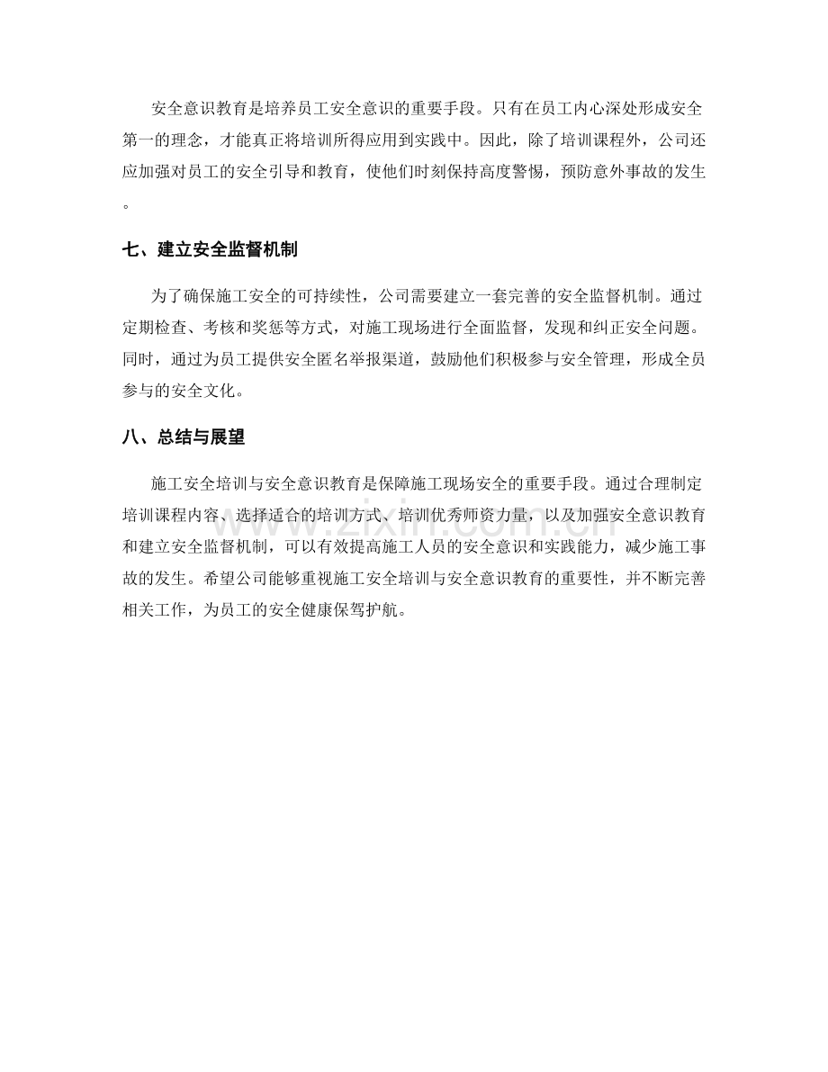 施工安全培训与安全意识教育.docx_第2页