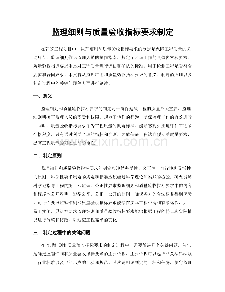 监理细则与质量验收指标要求制定.docx_第1页