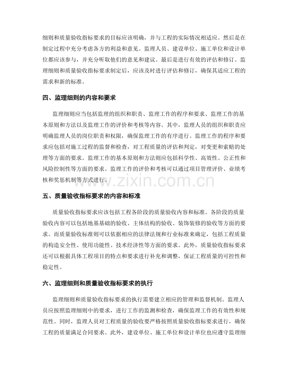 监理细则与质量验收指标要求制定.docx_第2页