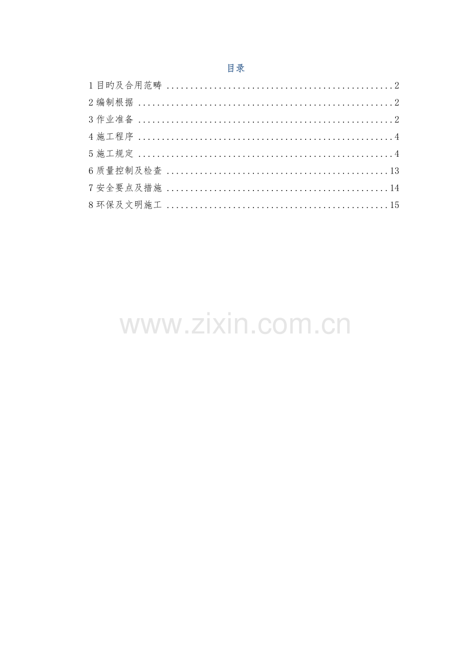 管廊混凝土指导书.docx_第1页