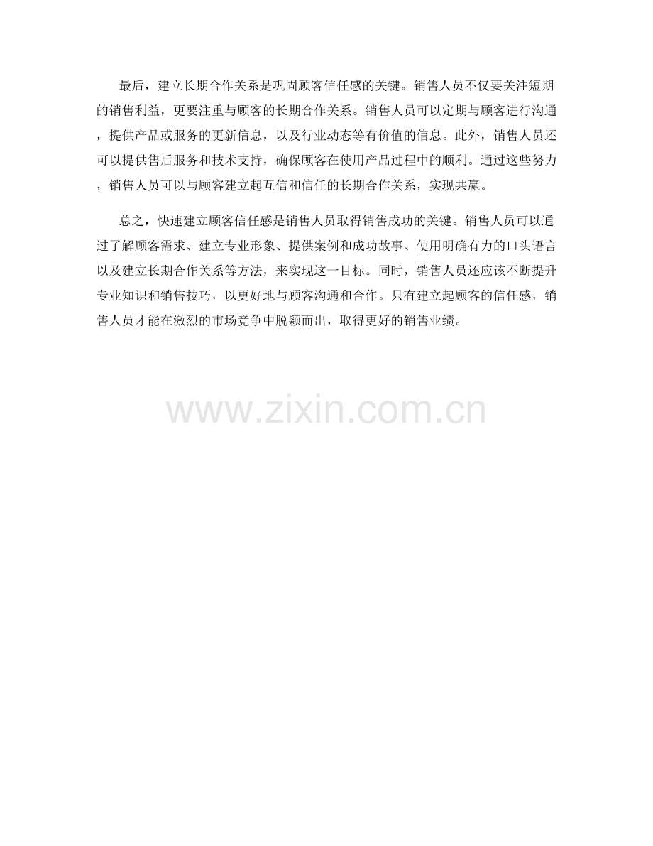 销售话术：快速建立顾客信任感的方法.docx_第2页