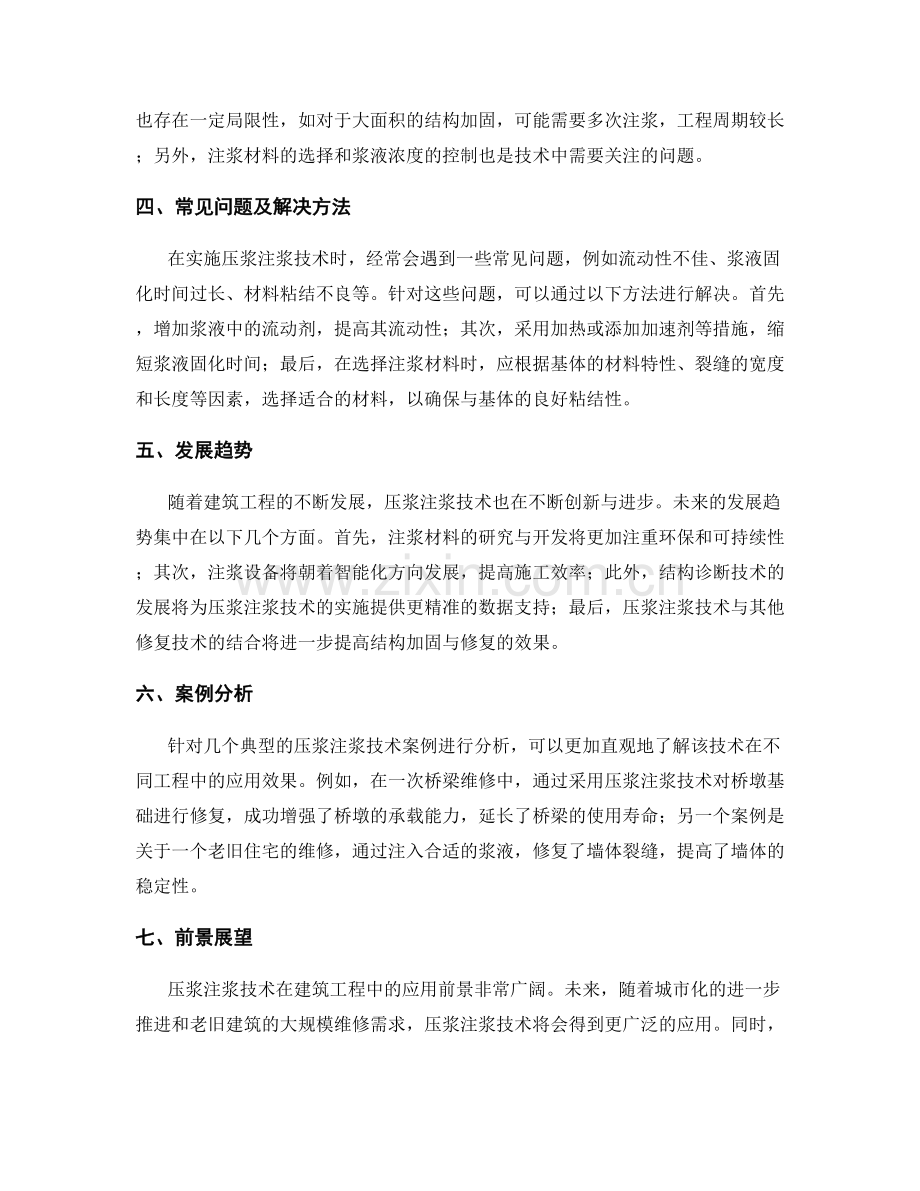 压浆注浆技术交底.docx_第2页