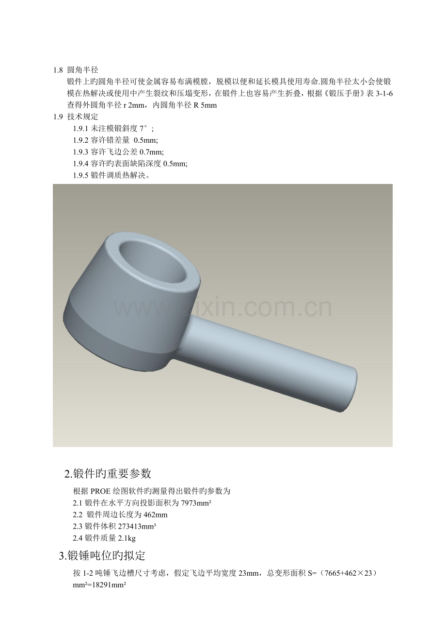 锻造工艺及模具设计.doc_第3页