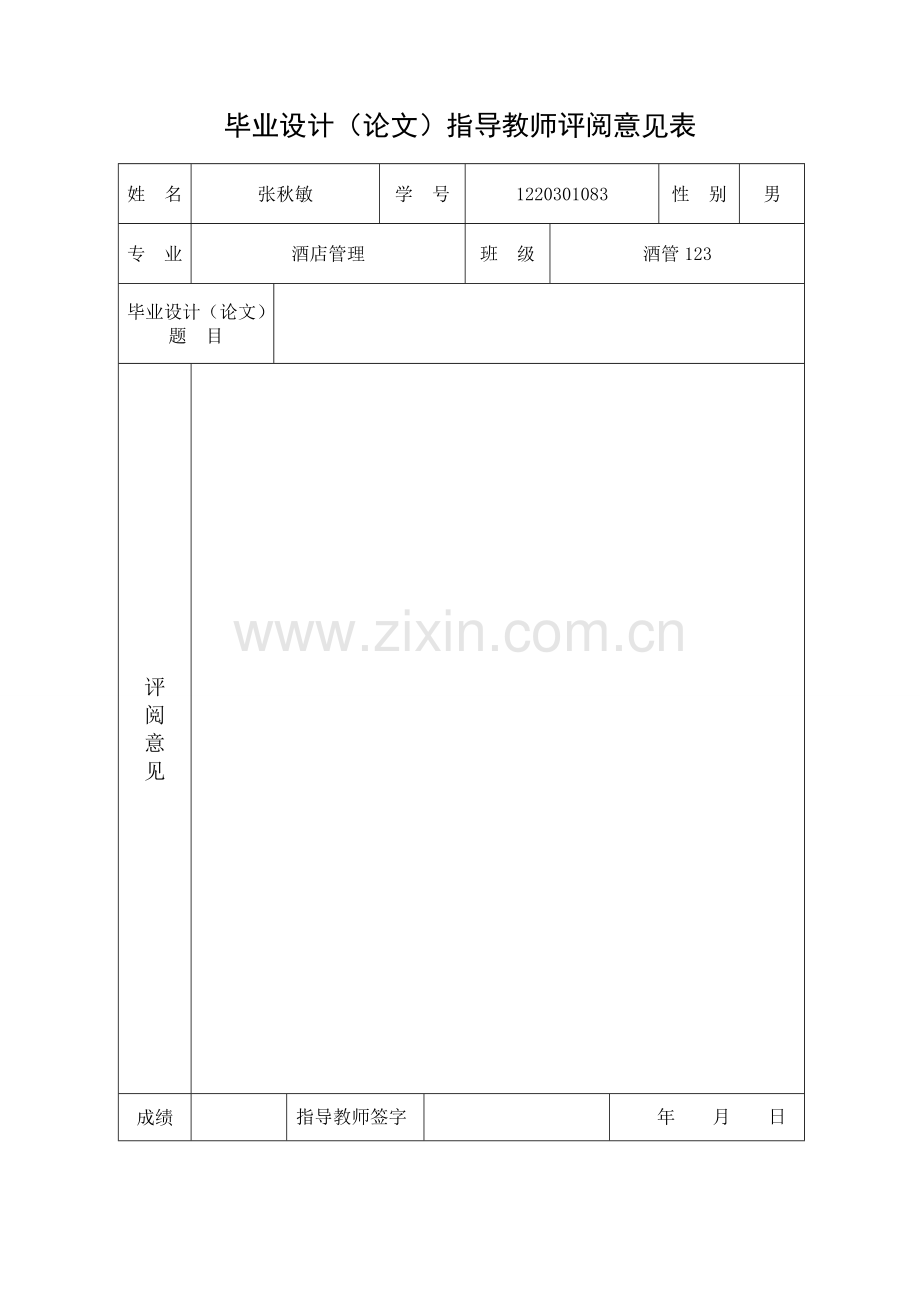 对客人投诉的处理方法--酒店管理毕业论文.doc_第3页