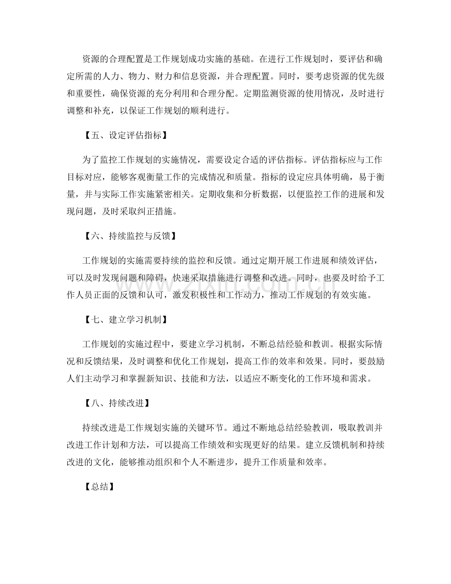 工作规划的实施指南与监控方法.docx_第2页