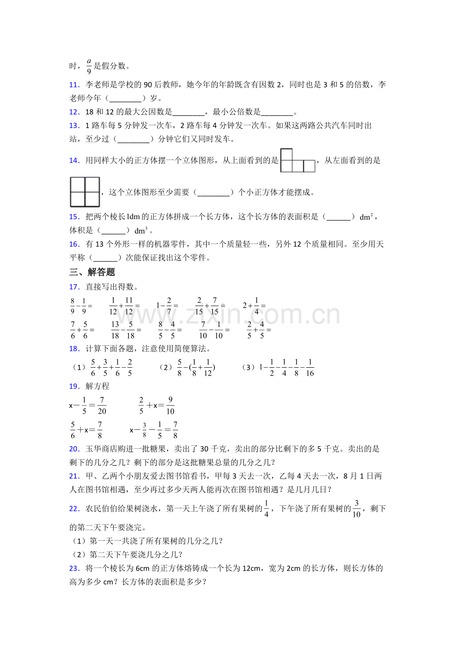 五年级下册数学期末试卷(含答案).doc_第2页