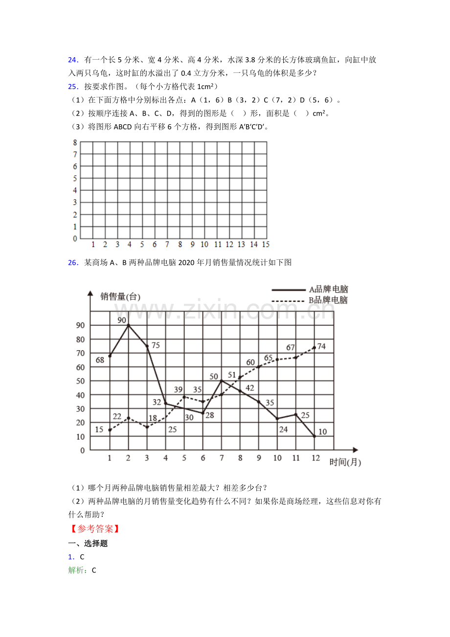 五年级下册数学期末试卷(含答案).doc_第3页