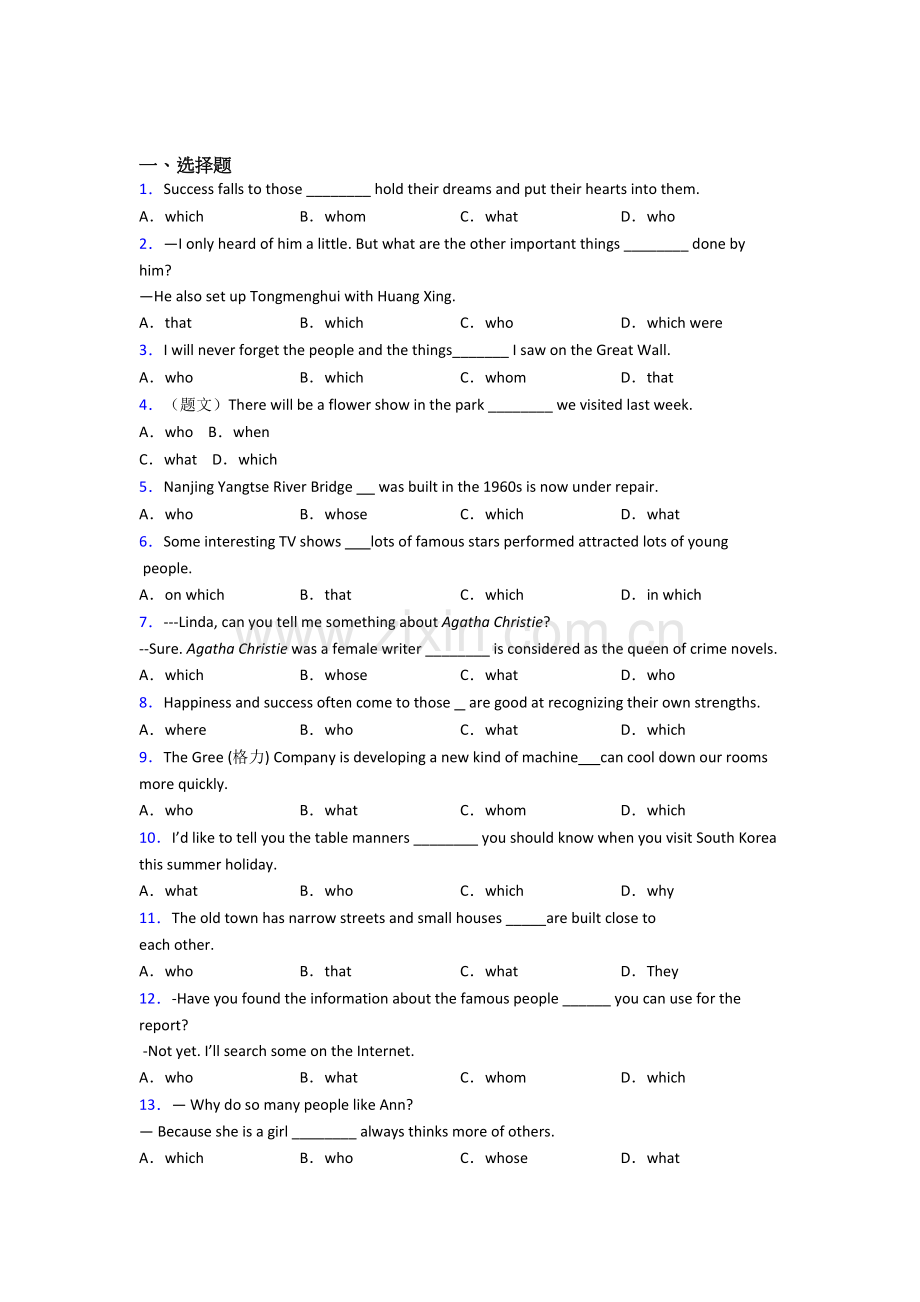 译林版初中的英语定语从句.doc_第1页