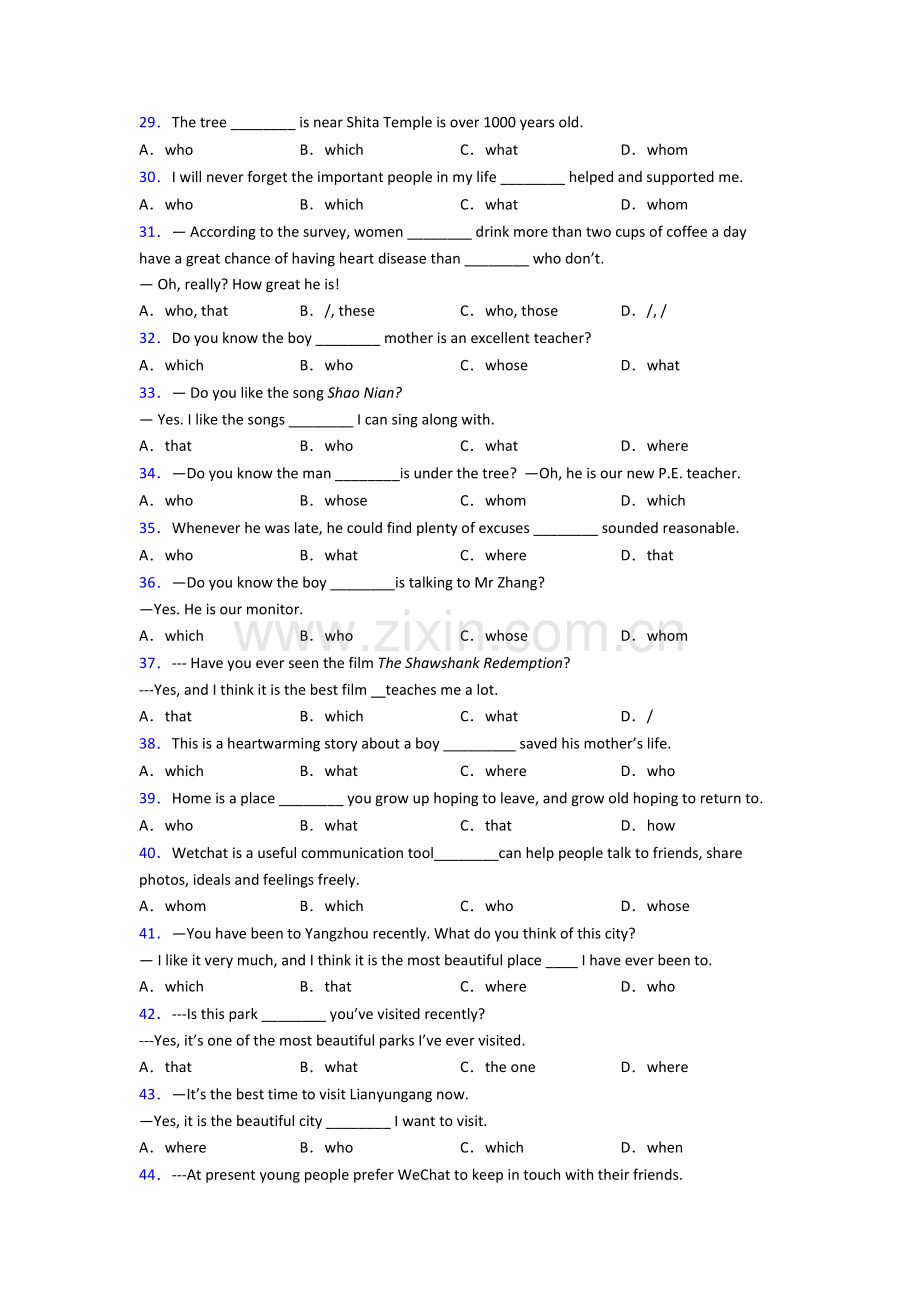 译林版初中的英语定语从句.doc_第3页