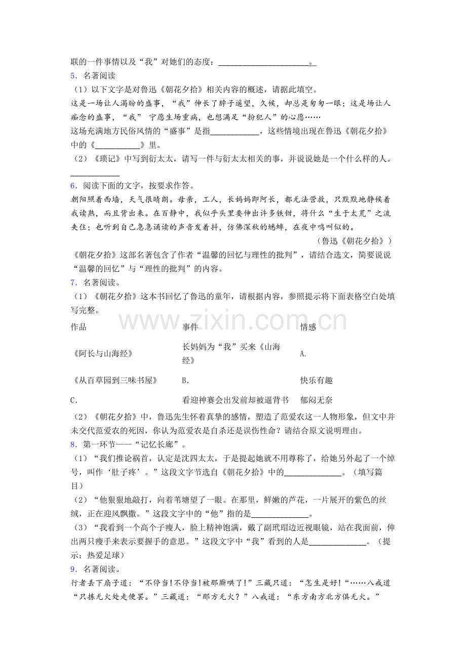 语文朝花夕拾和《西游记》名著导读练习试题带答案.doc_第2页