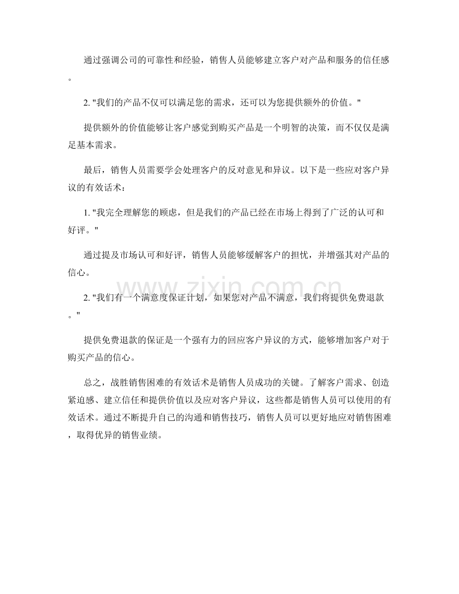 战胜销售困难的有效话术.docx_第2页