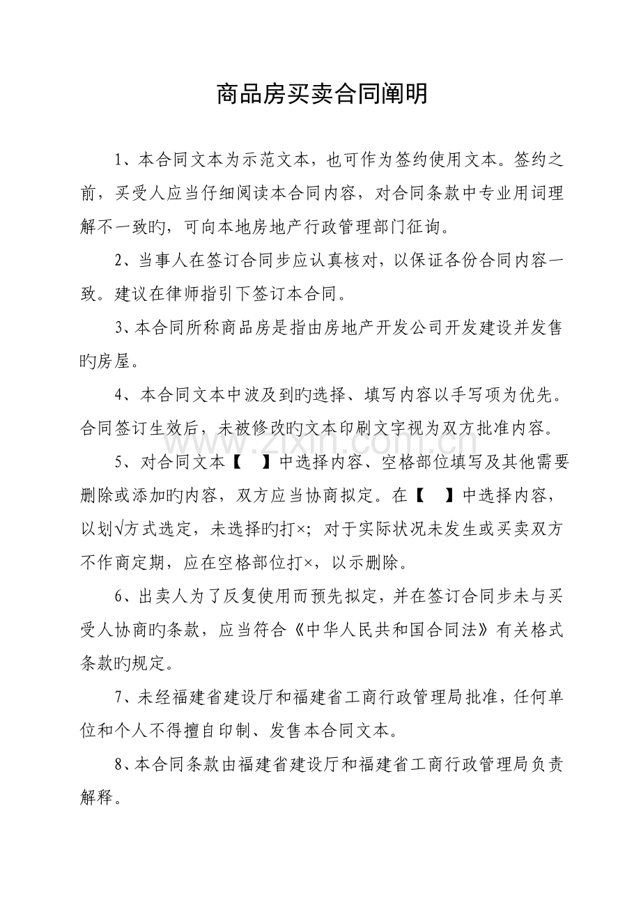 省建设厅与省工商局《商品房买卖合同示范文本》.doc_第2页