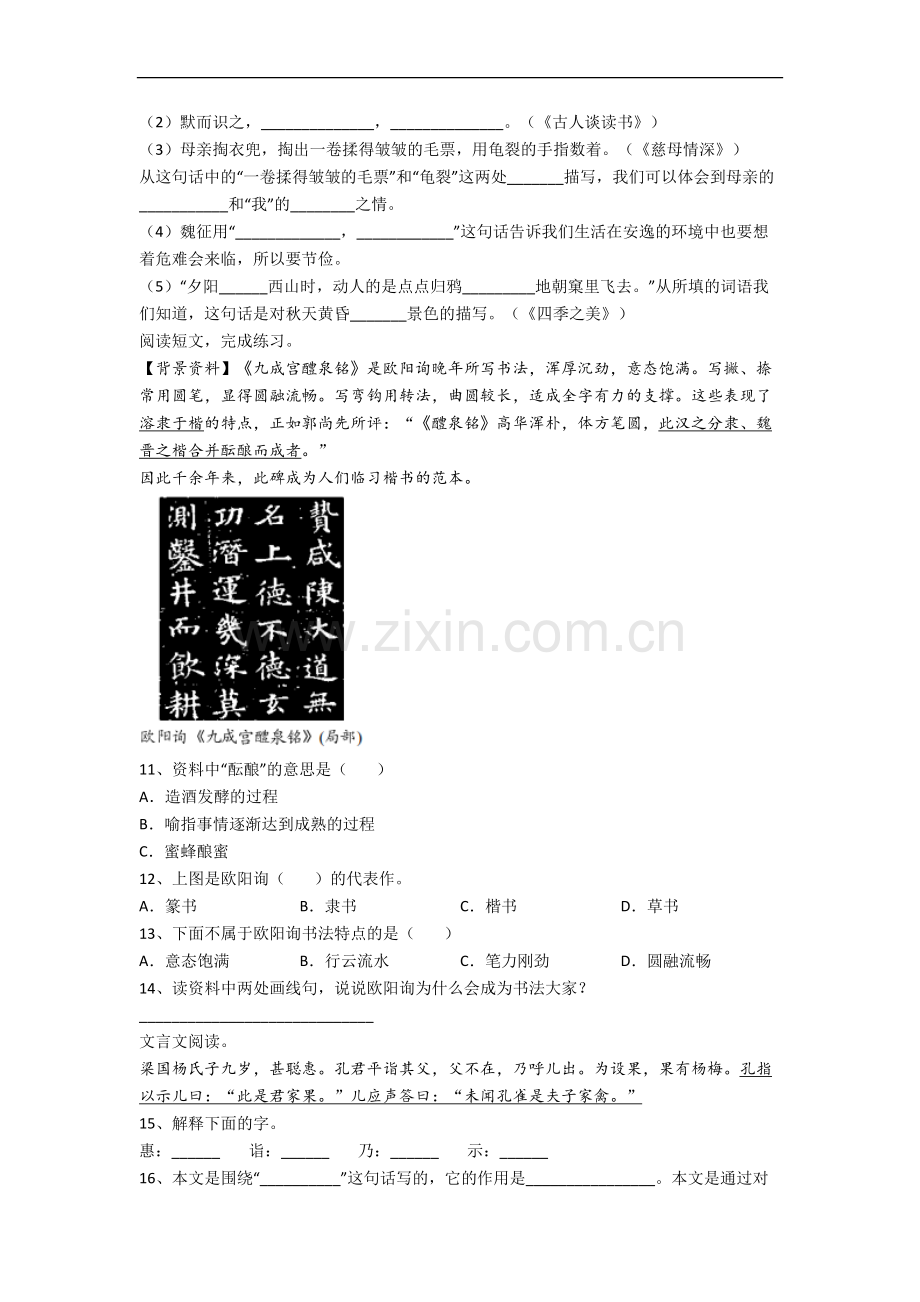 重庆市小学语文五年级上册期末试卷(含答案).docx_第2页