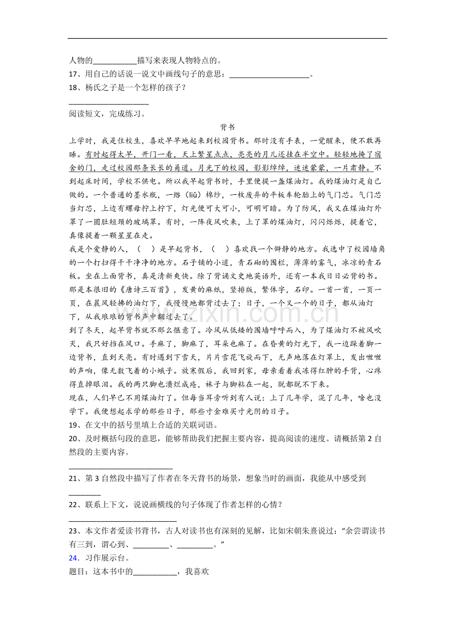 重庆市小学语文五年级上册期末试卷(含答案).docx_第3页