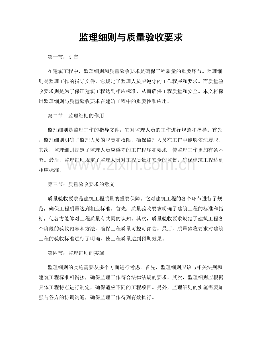 监理细则与质量验收要求.docx_第1页