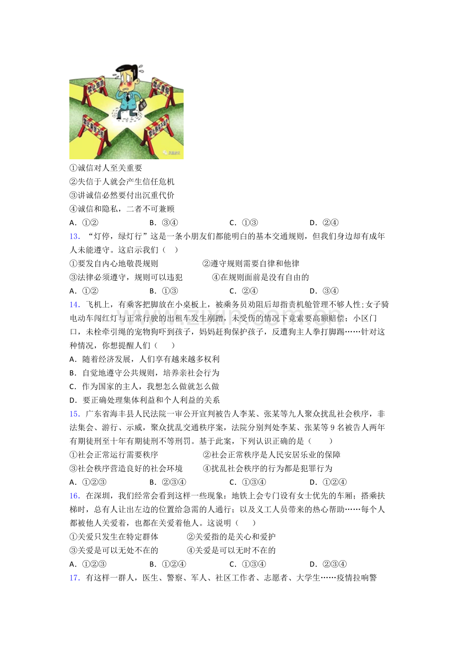 道德与法治八年级上册道德与法治期末试卷试卷(word版含答案).doc_第3页